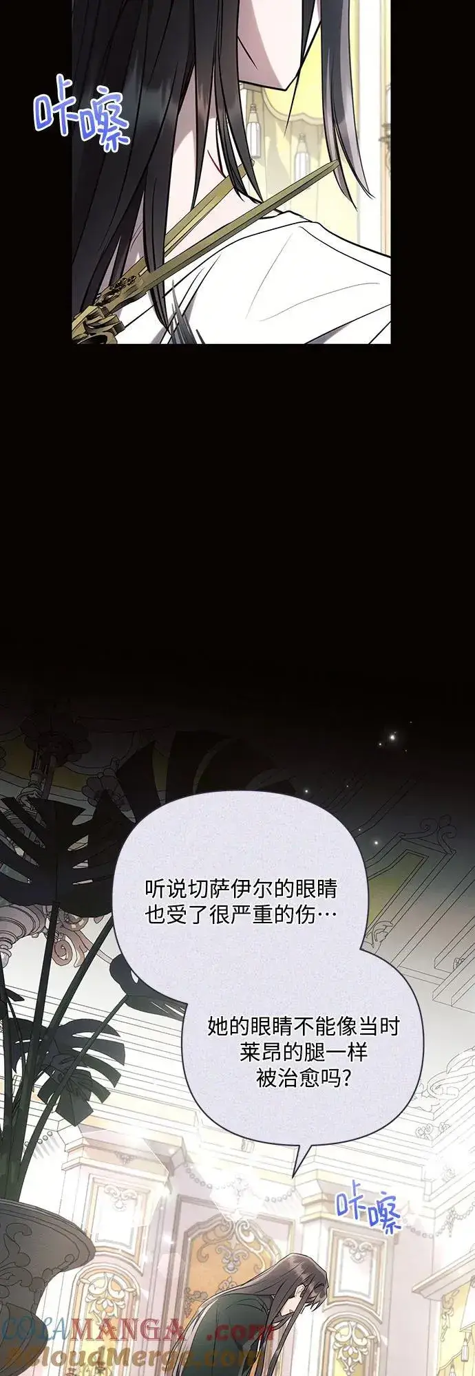漫画《黑暗皇女: 雅什泰洛迪》第91话第10张图