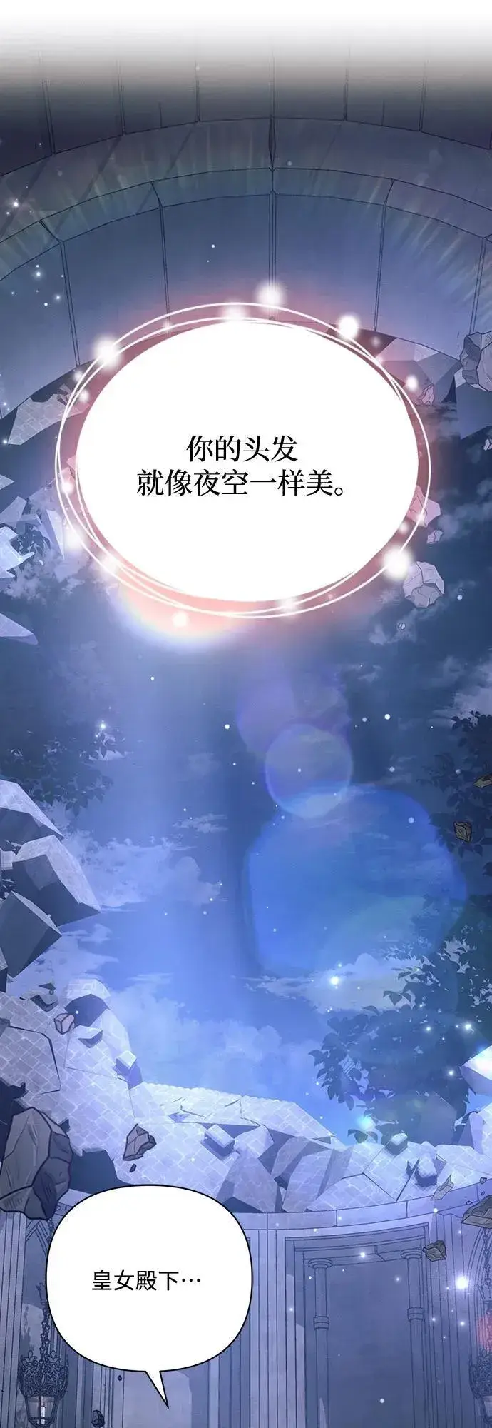 漫画《黑暗皇女: 雅什泰洛迪》第93话第47张图
