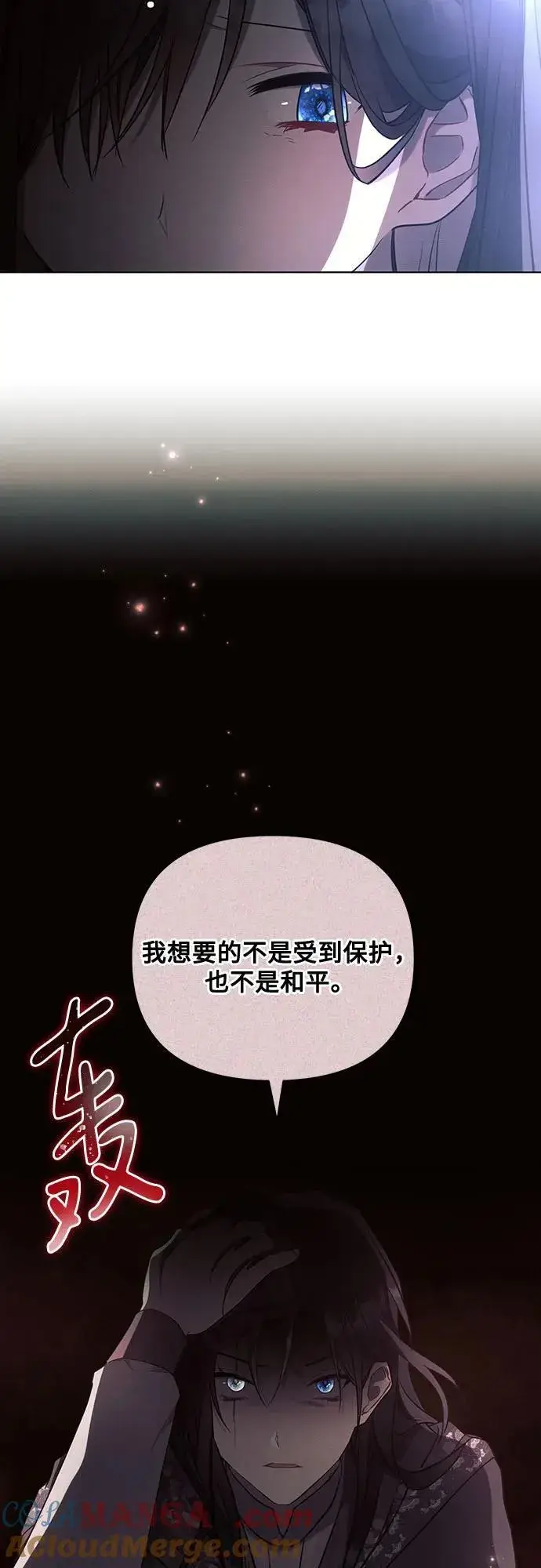 漫画《黑暗皇女: 雅什泰洛迪》第93话第55张图