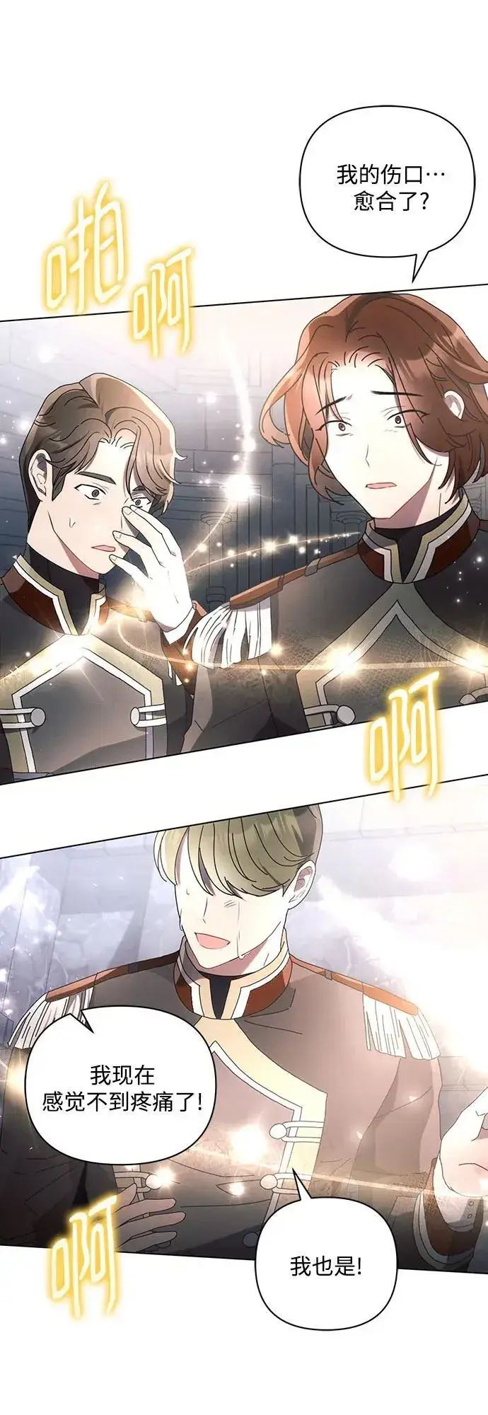 漫画《黑暗皇女: 雅什泰洛迪》第94话第32张图