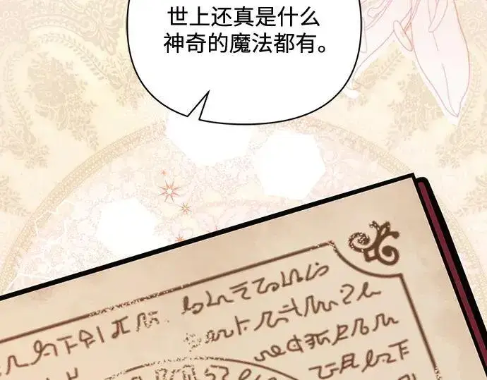 漫画《黑暗皇女: 雅什泰洛迪》完结话第26张图