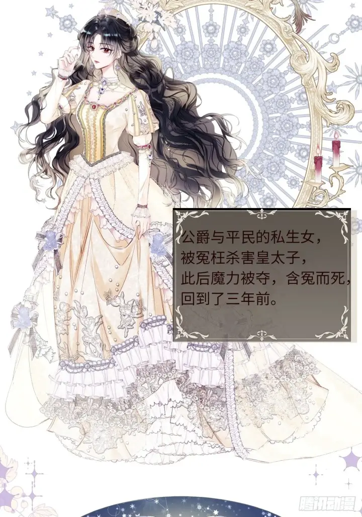 漫画《黑化魔女只好成为反派了》人设小档案第2张图
