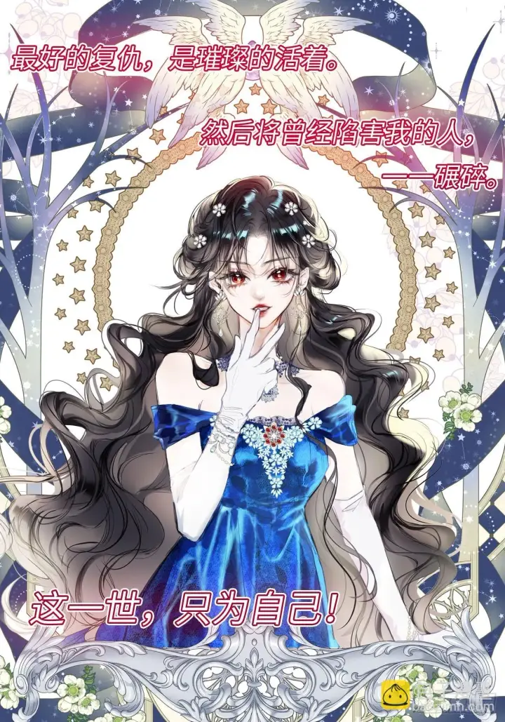 漫画《黑化魔女只好成为反派了》人设小档案第3张图