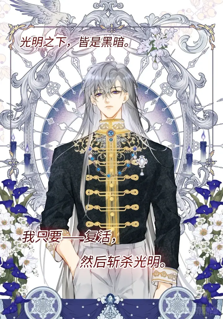漫画《黑化魔女只好成为反派了》人设小档案第6张图