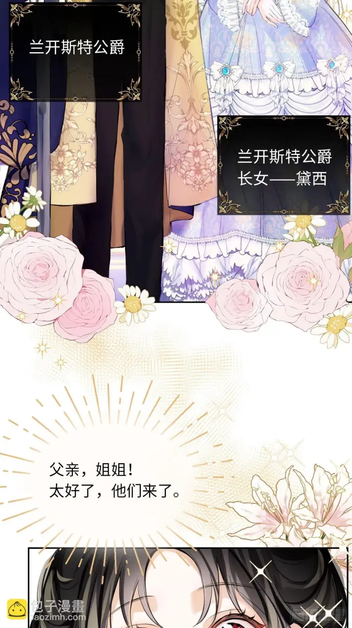 漫画《黑化魔女只好成为反派了》01第14张图