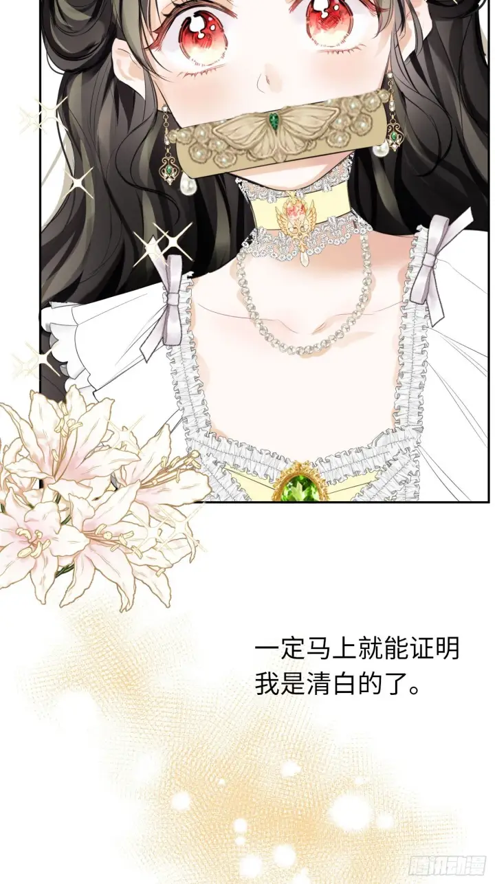 漫画《黑化魔女只好成为反派了》01第15张图