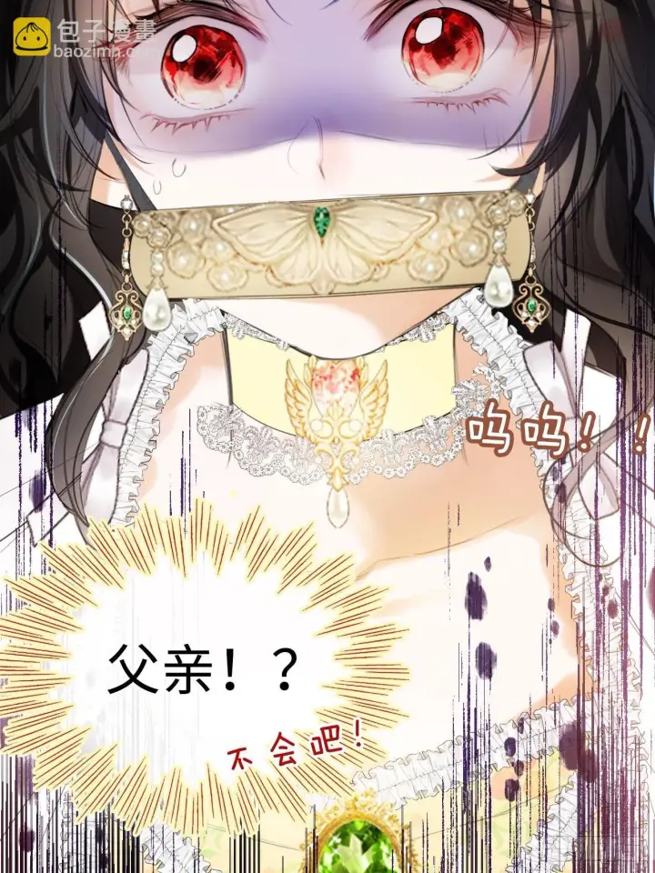 漫画《黑化魔女只好成为反派了》01第23张图