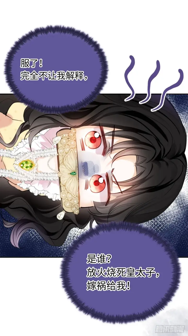 漫画《黑化魔女只好成为反派了》01第29张图