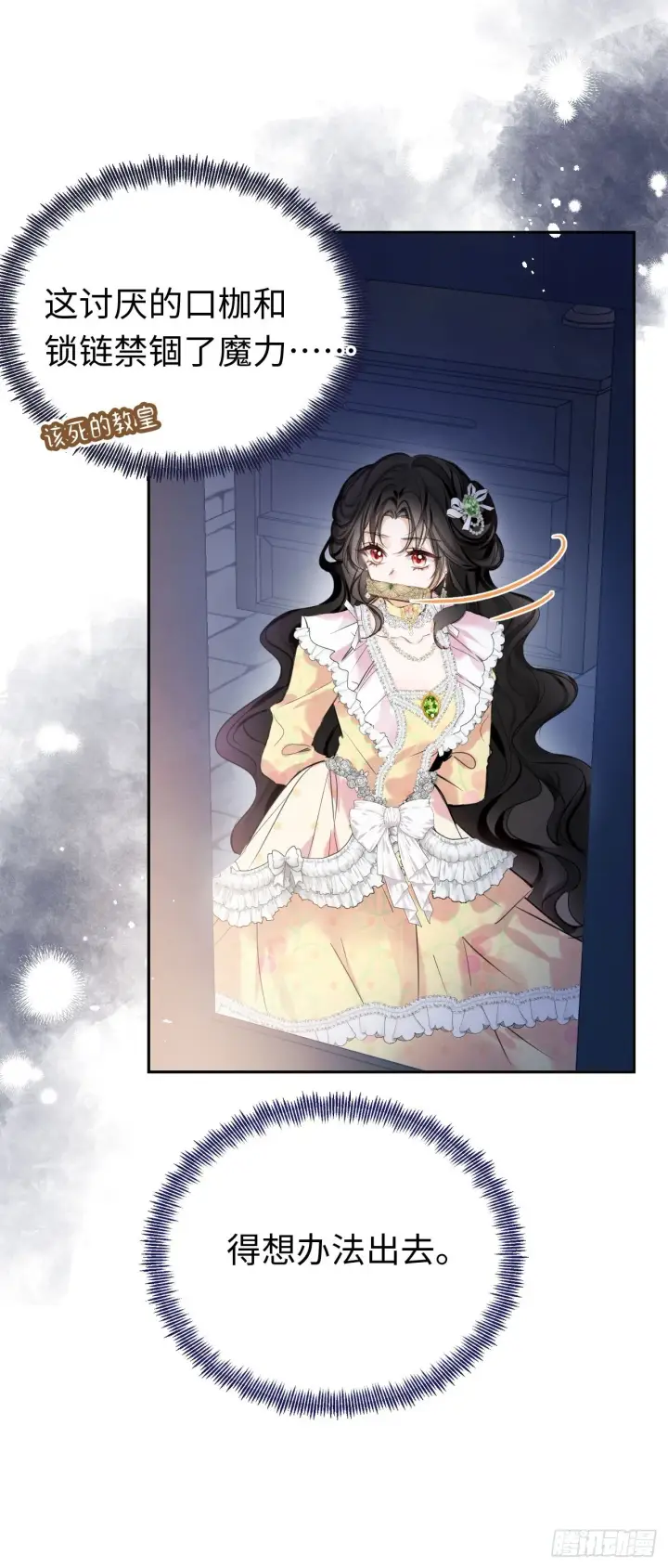 漫画《黑化魔女只好成为反派了》01第30张图