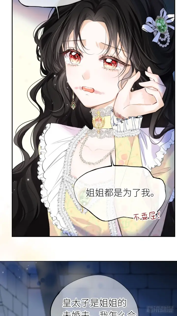 漫画《黑化魔女只好成为反派了》01第39张图