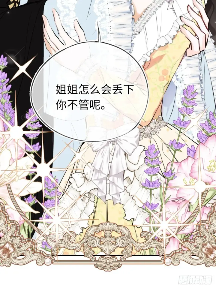 漫画《黑化魔女只好成为反派了》01第46张图