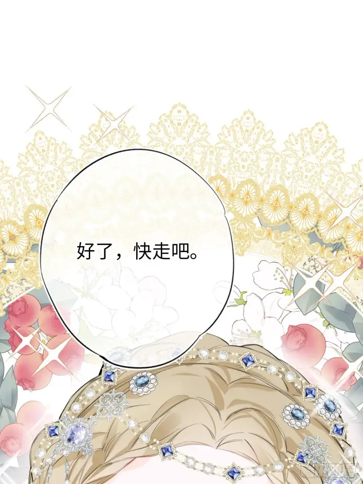 漫画《黑化魔女只好成为反派了》01第47张图