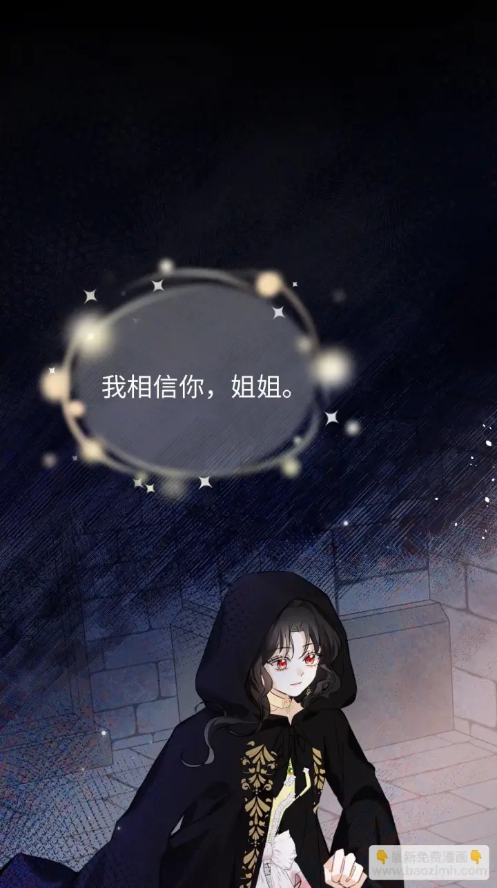 漫画《黑化魔女只好成为反派了》01第58张图