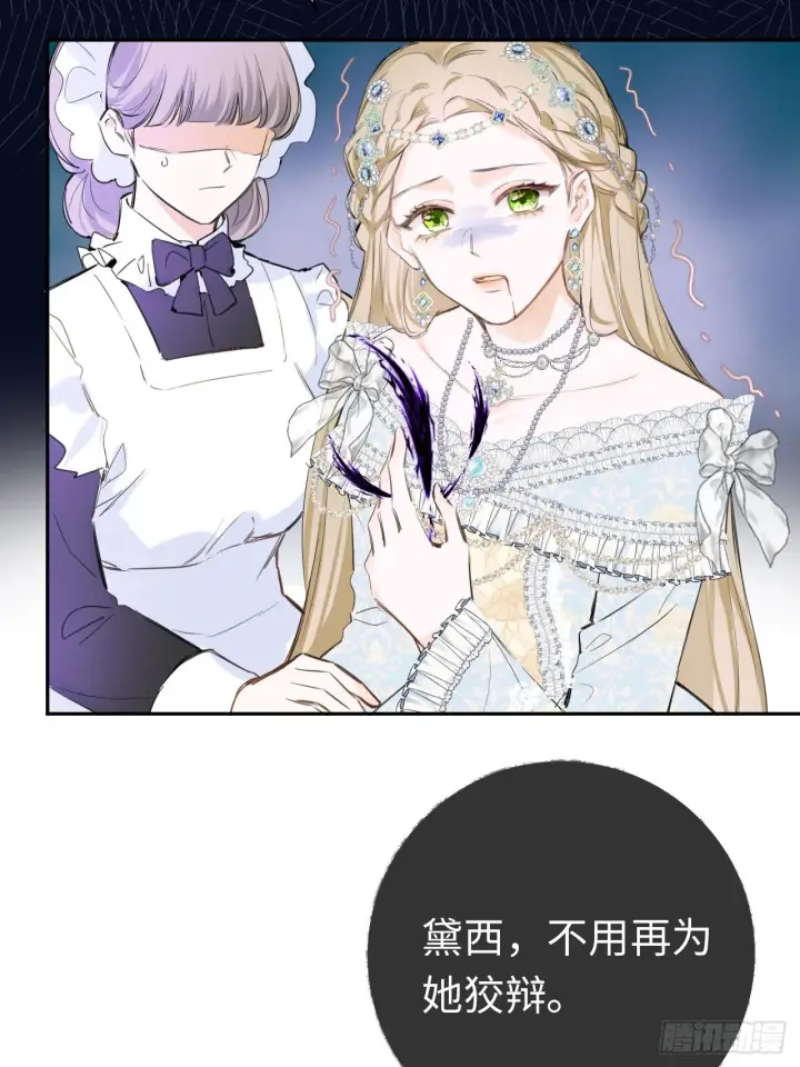 漫画《黑化魔女只好成为反派了》01第67张图