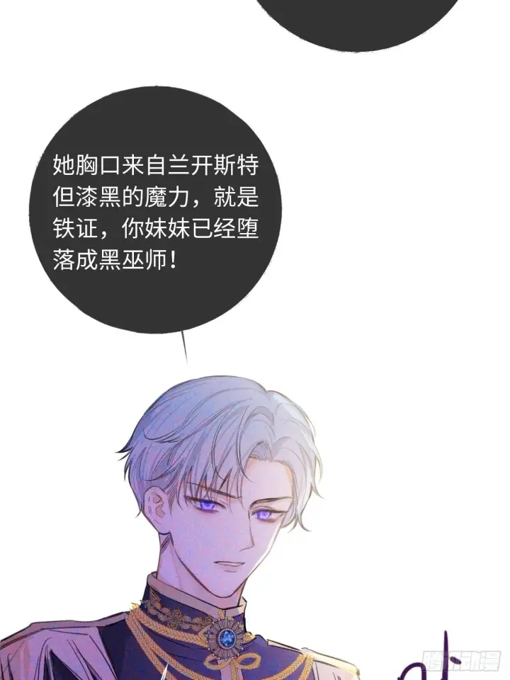 漫画《黑化魔女只好成为反派了》01第68张图
