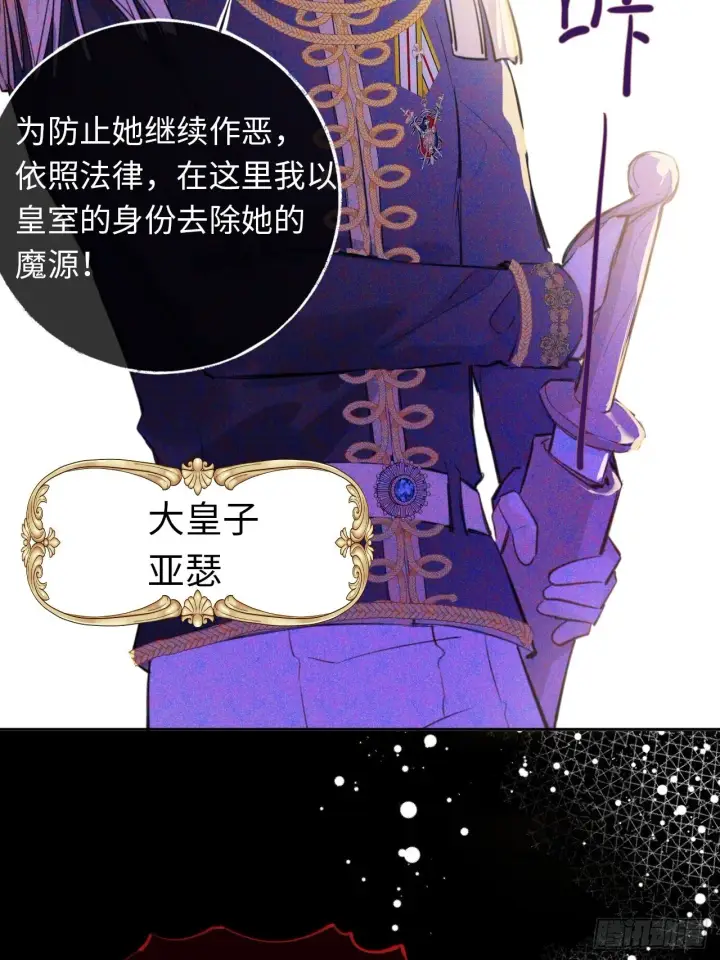 漫画《黑化魔女只好成为反派了》01第69张图