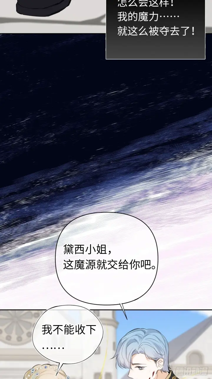 漫画《黑化魔女只好成为反派了》01第75张图