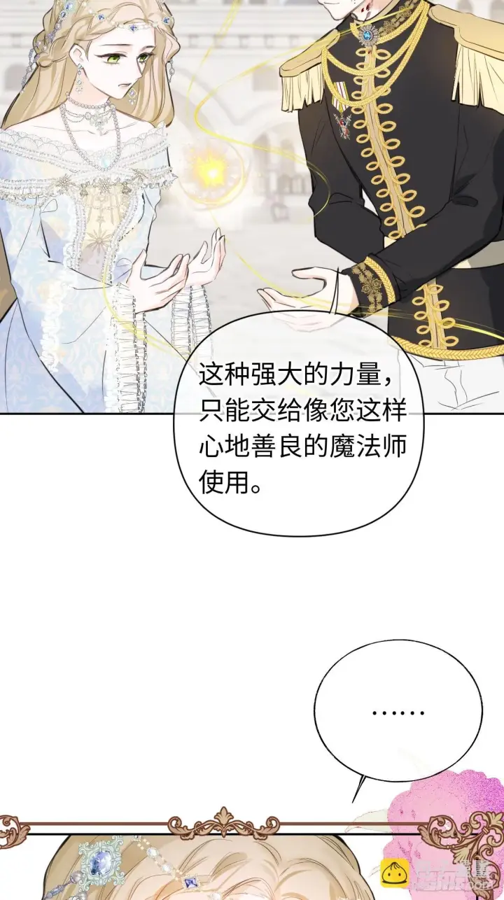 漫画《黑化魔女只好成为反派了》01第76张图
