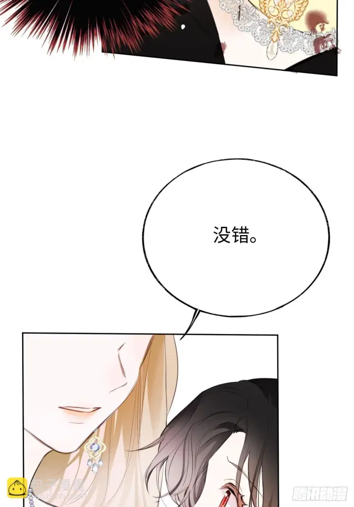 漫画《黑化魔女只好成为反派了》01第81张图