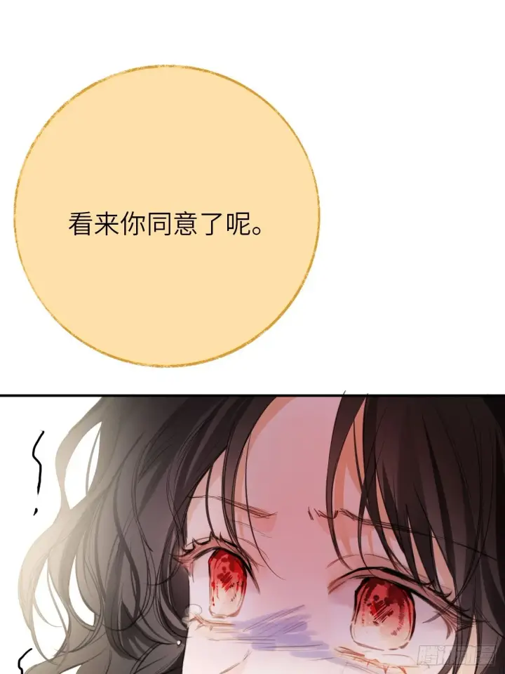 漫画《黑化魔女只好成为反派了》01第90张图