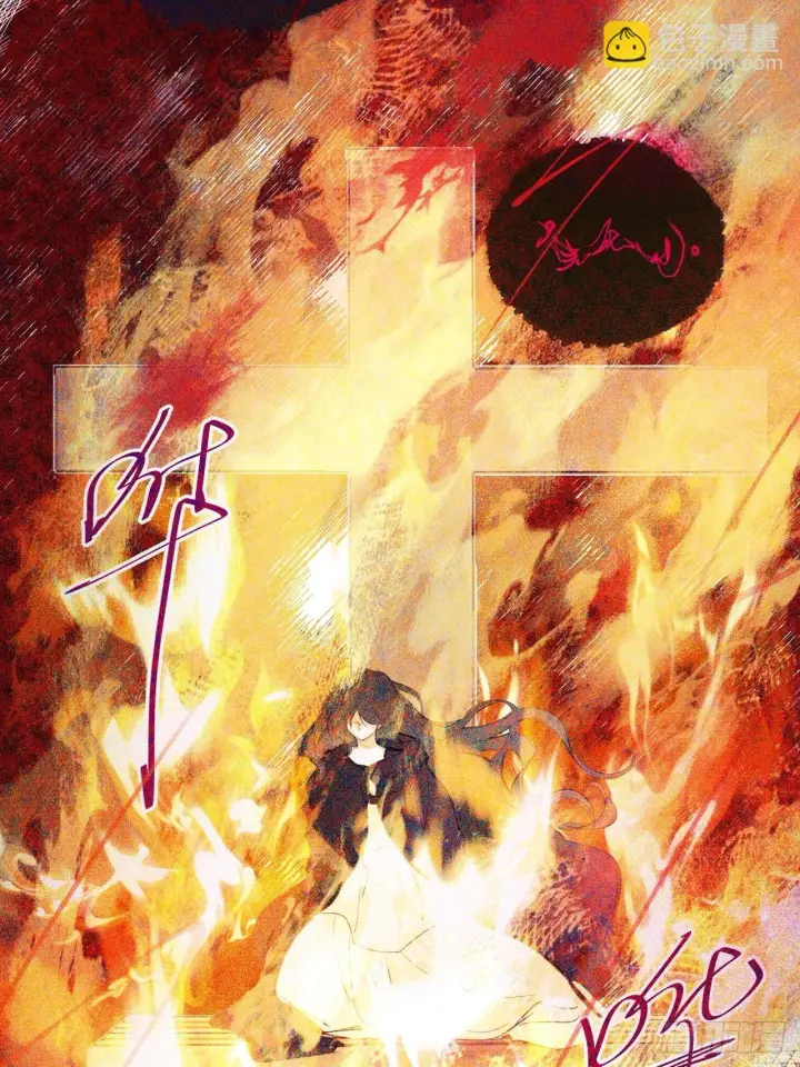 漫画《黑化魔女只好成为反派了》02第15张图