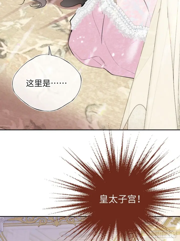 漫画《黑化魔女只好成为反派了》02第47张图