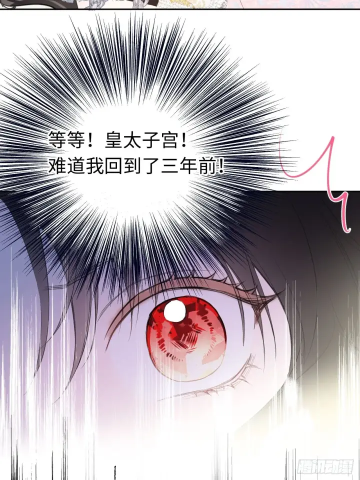 漫画《黑化魔女只好成为反派了》02第51张图