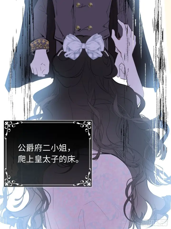 漫画《黑化魔女只好成为反派了》02第54张图