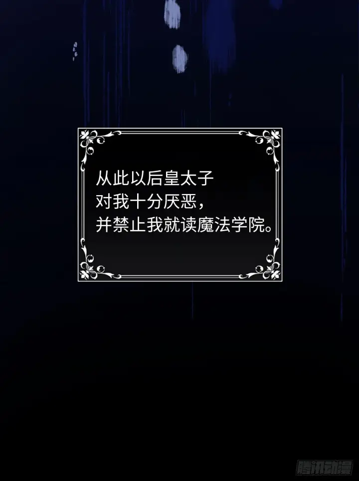 漫画《黑化魔女只好成为反派了》02第56张图
