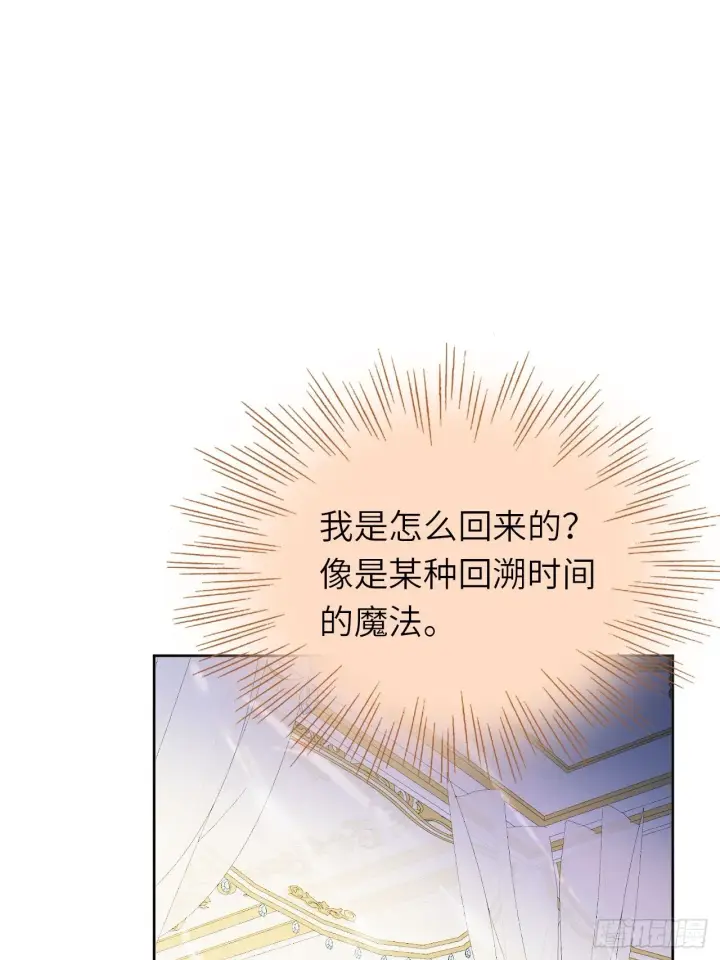漫画《黑化魔女只好成为反派了》02第60张图