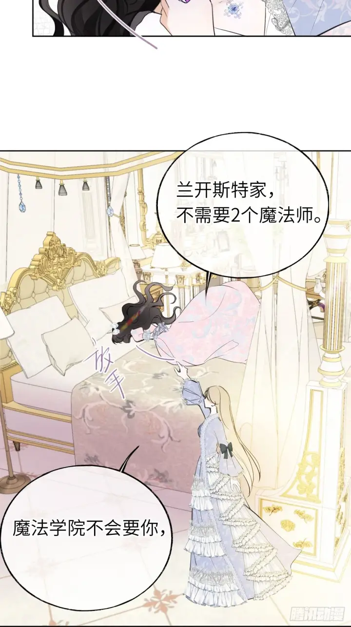 漫画《黑化魔女只好成为反派了》02第68张图