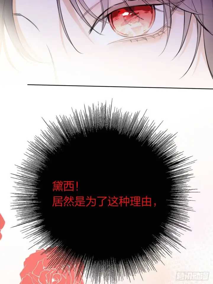 漫画《黑化魔女只好成为反派了》02第72张图