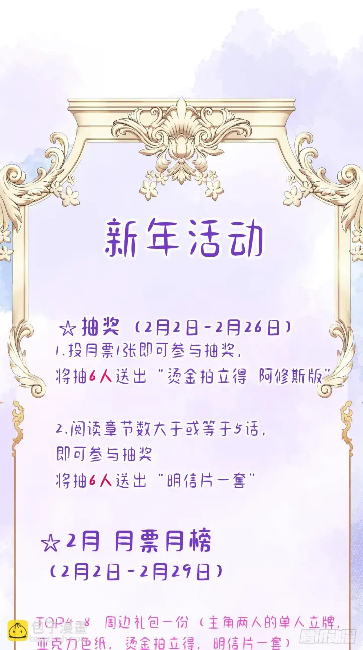 漫画《黑化魔女只好成为反派了》02第78张图