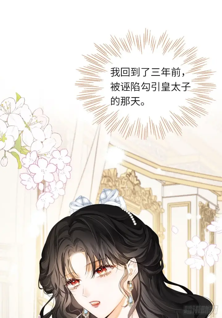 漫画《黑化魔女只好成为反派了》02第81张图