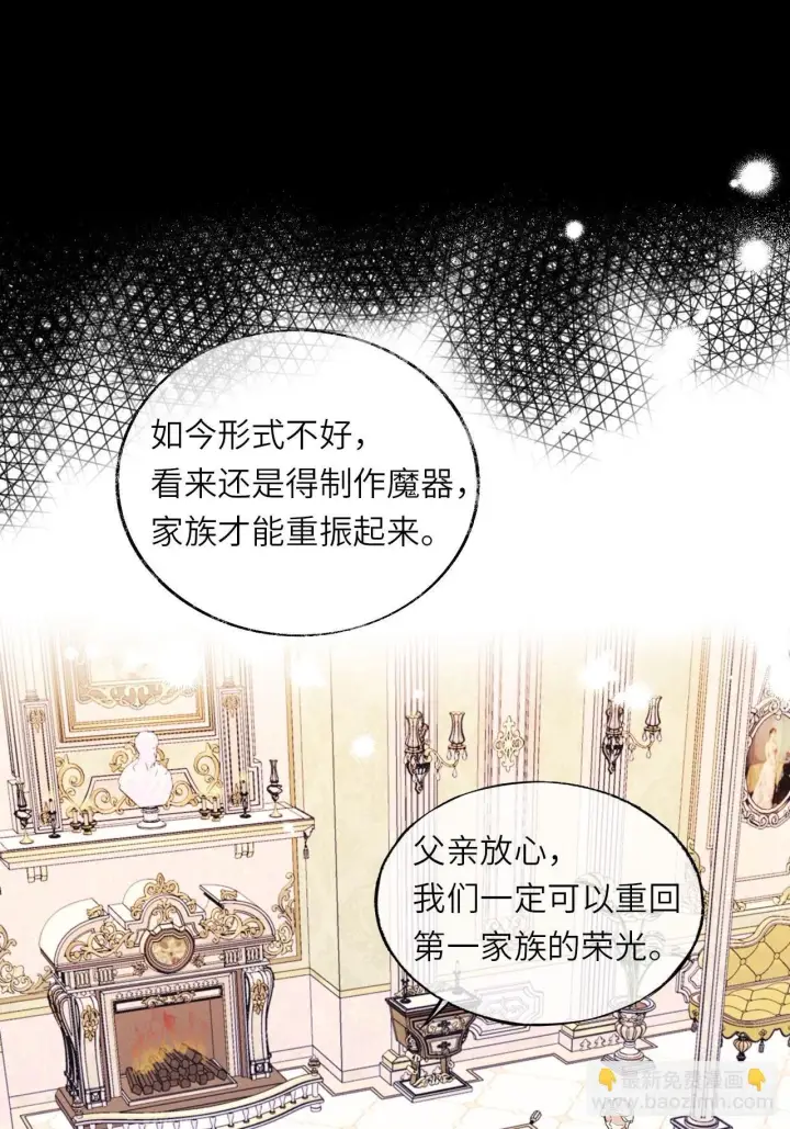 漫画《黑化魔女只好成为反派了》03第10张图