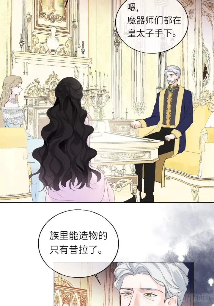 漫画《黑化魔女只好成为反派了》03第12张图
