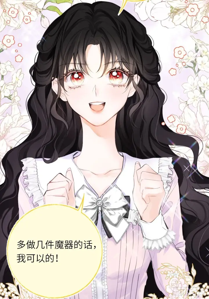 漫画《黑化魔女只好成为反派了》03第15张图