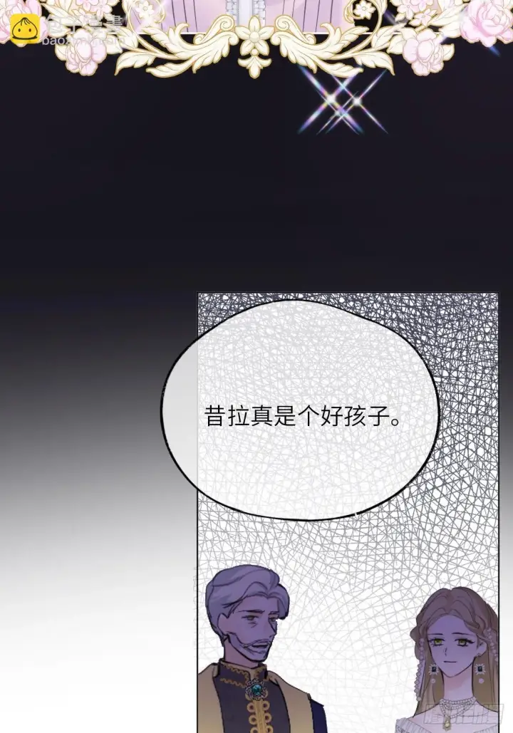 漫画《黑化魔女只好成为反派了》03第16张图
