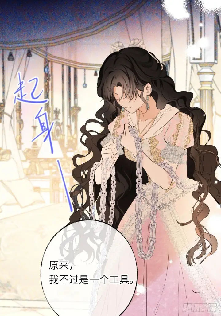漫画《黑化魔女只好成为反派了》03第21张图