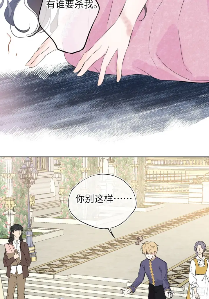 漫画《黑化魔女只好成为反派了》03第43张图