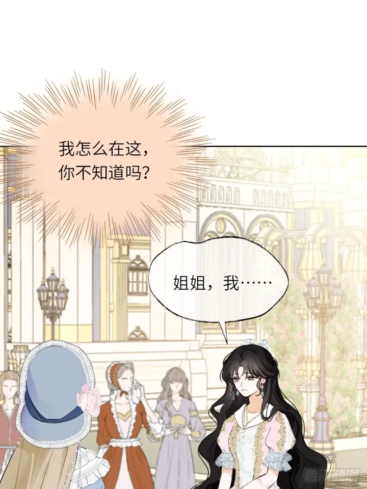 漫画《黑化魔女只好成为反派了》03第53张图