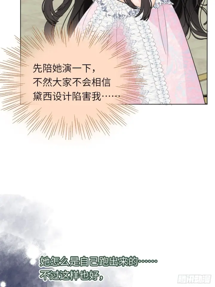漫画《黑化魔女只好成为反派了》03第56张图
