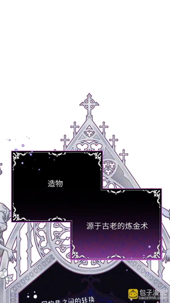 漫画《黑化魔女只好成为反派了》03第6张图