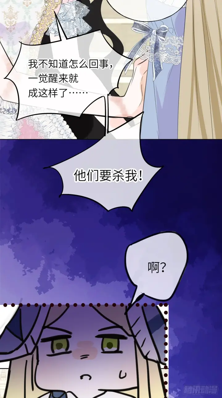 漫画《黑化魔女只好成为反派了》03第61张图