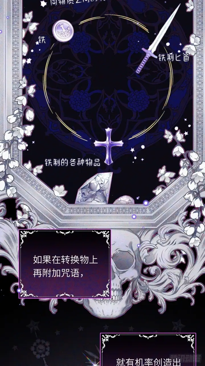 漫画《黑化魔女只好成为反派了》03第7张图