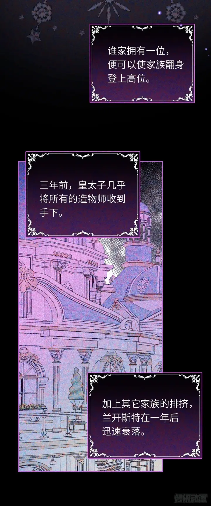 漫画《黑化魔女只好成为反派了》03第9张图