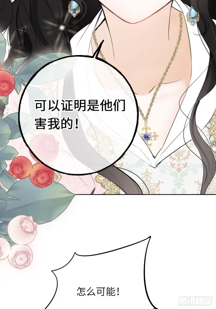 漫画《黑化魔女只好成为反派了》04第11张图