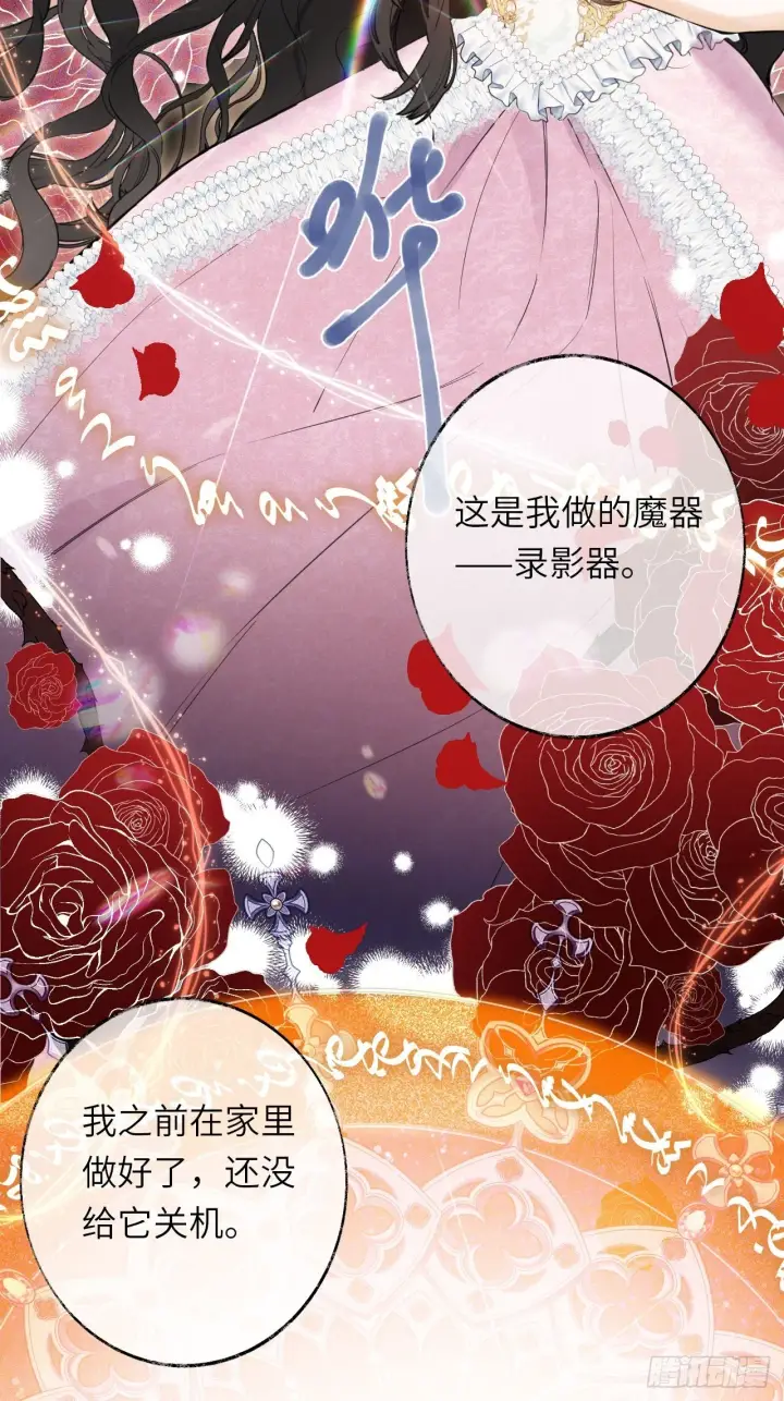 漫画《黑化魔女只好成为反派了》04第15张图