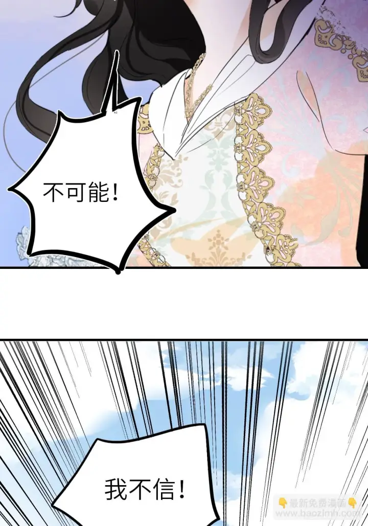 漫画《黑化魔女只好成为反派了》04第21张图