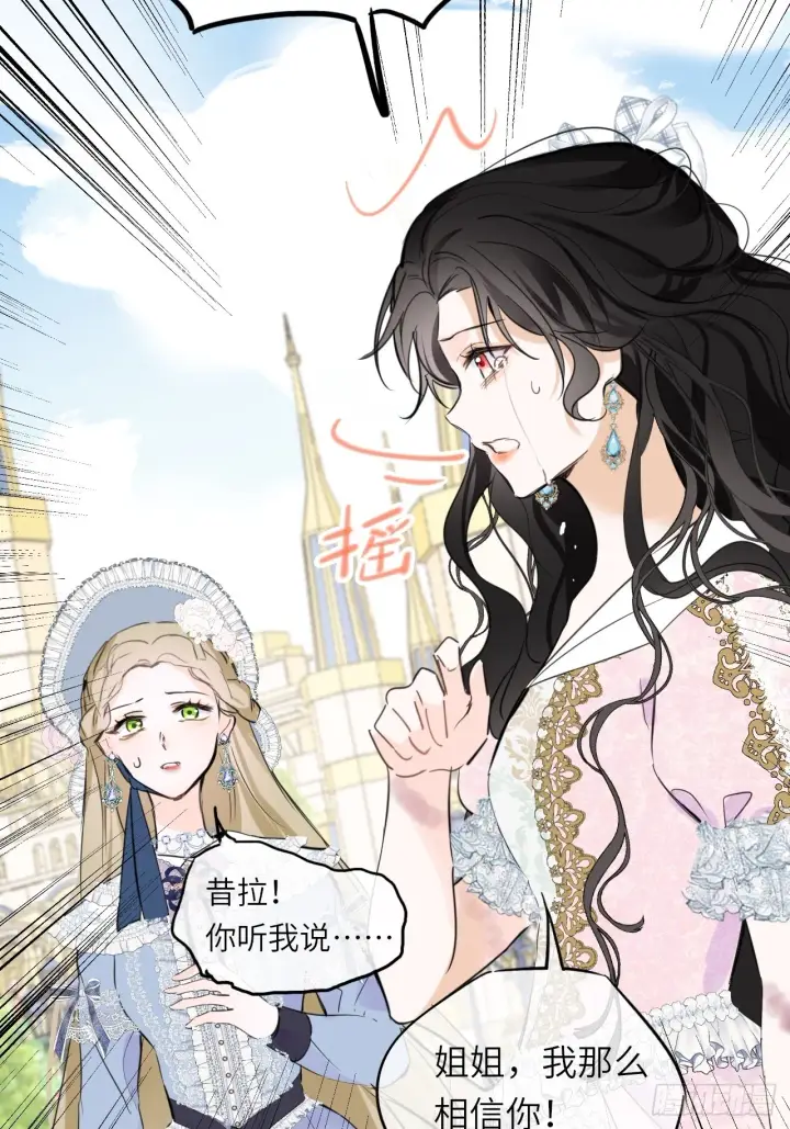 漫画《黑化魔女只好成为反派了》04第22张图